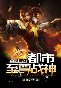 Rebirth of the Supreme God of War in the City