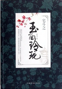 House Fight: Jade Face Exquisite