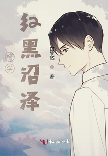 Ke Xue Red and Black Swamp