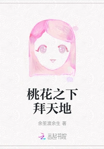 Worshiping Heaven and Earth under the Peach Blossoms