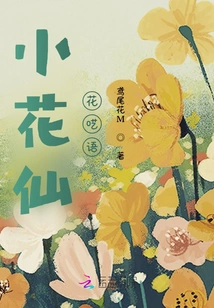 The Ravings of Little Flower Fairies