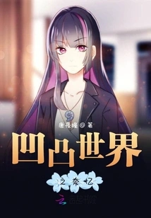 Memories of the Concave and Convex World