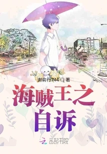 One Piece: Private Prosecution