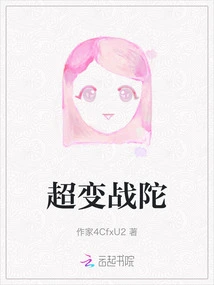 Super Changing War Tuo