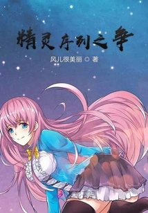 Battle of Elf Sequence