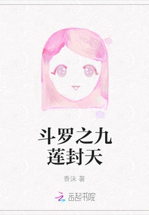 Douluo's Nine Lotus Sealing Heaven