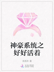 Shenhao System: Live Well