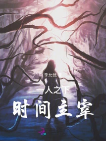 Under One Person: Master of Time