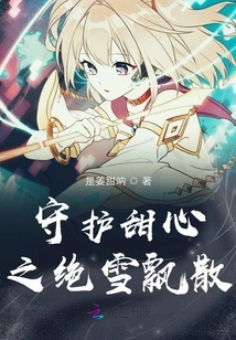 The Snow That Protects Your Sweetheart Falls Away