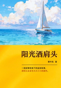 Sunshine on Shoulders: Prison Guard's Oral Record