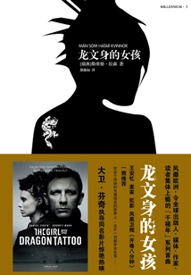 Girl with Dragon Tattoo