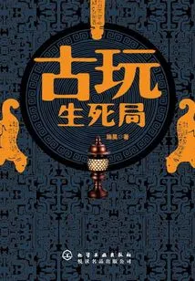 Antique Life and Death Game