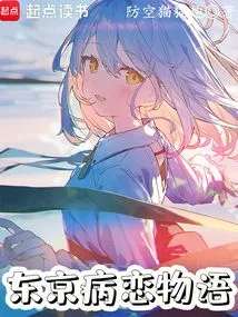 Tokyo Sick Love Story