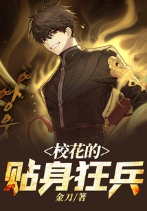 The School Beauty's Personal Warrior