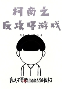 Conan's Counter Strategy Game