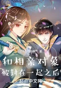 After Being Sealed Together with My Blind Date