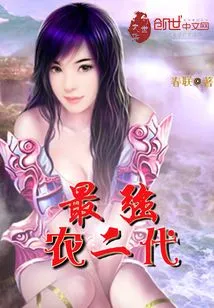 The Strongest Second Generation of Farmers