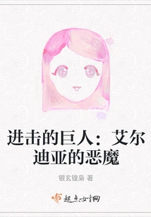 Attack on Titan: Demons of Eldia