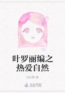 Love of Nature Compiled by Ye Luoli