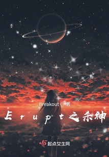 Erupt the God of Death