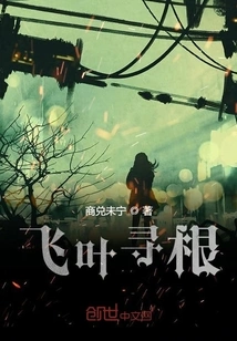 Flying Leaves Looking for Roots