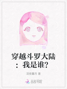 Crossing Douluo Continent: Who Am I?