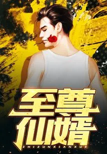 Supreme Immortal Son-in-law