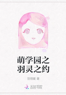 Moe Academy's Appointment with the Feather Spirit