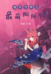 The Cutest Onmyoji in the Universe