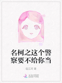 Ming Kezhi, Do You Want Me to Be the Policeman?