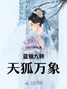 Nine Turns of Blue and Silver, All Things of the Sky Fox