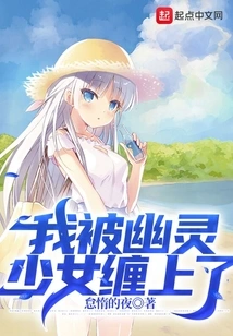 I'm Haunted by a Ghost Girl