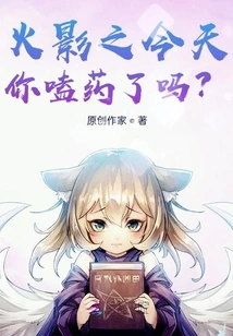 Naruto: Have You Taken Your Medicine Today?