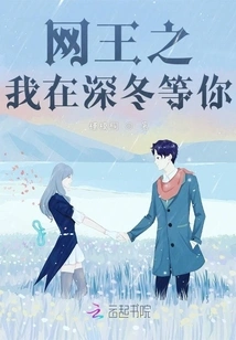 Internet King: I'm Waiting for You in the Deep Winter