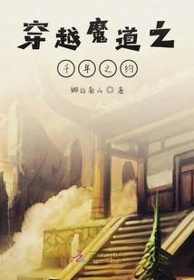 A Thousand-year Covenant Through the Demonic Way