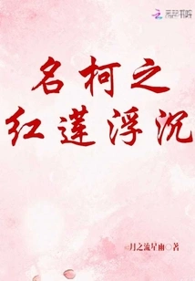 The Rise and Fall of Ming Ke's Red Lotus