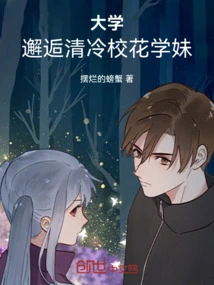 University, Meet the Cool School Girl