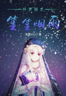 Ye Luoli's Sheng Sheng Misty Rain