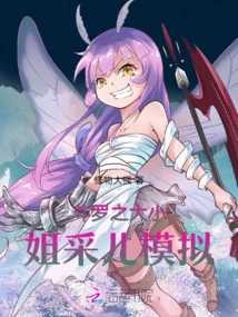 Douluo's Eldest Lady Cai'er Simulation