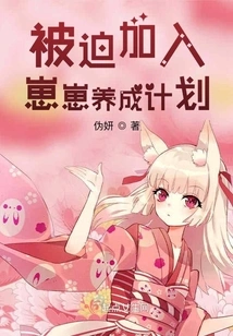 Forced to Join the Zai Zai Cultivation Program