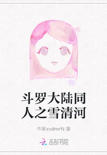 Douluo Dalu Fan Xue Qinghe