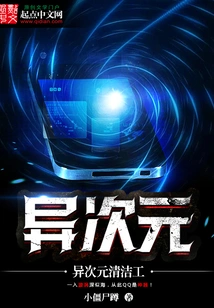 Extradimensional Cleaner