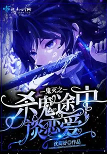 Demon Slayer: Falling in Love While Killing Demons