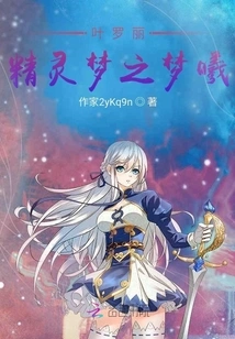 Ye Luoli Fairy Dream: Meng Xi