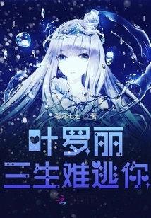 Ye Luoli Will Never Escape You for the Rest of Her Life