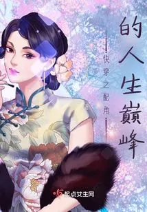 The Pinnacle of Life of the Supporting Character in Quick Travel