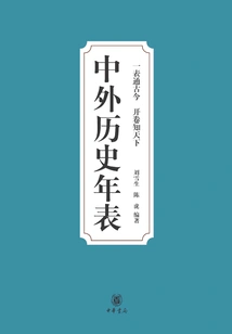 Chronology of Chinese and Foreign History