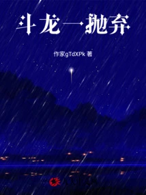 Dou Long Yi Abandons