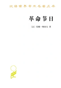 Revolutionary Festival (chinese Translation of World Academic Masterpieces Series)