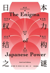 The Mystery of Japan's Power Structure